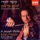 مجموعه ای بی نظیر از بهترین های ایزاک پرلمن در آلبوم یک ویولن یهودی (A Jewish Violin)