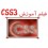 آموزش تصویری CSS3 به زبان فارسی